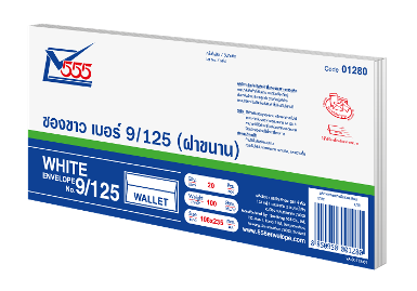 White Envelope No. 9/125 (Wallet) (Pack 20)